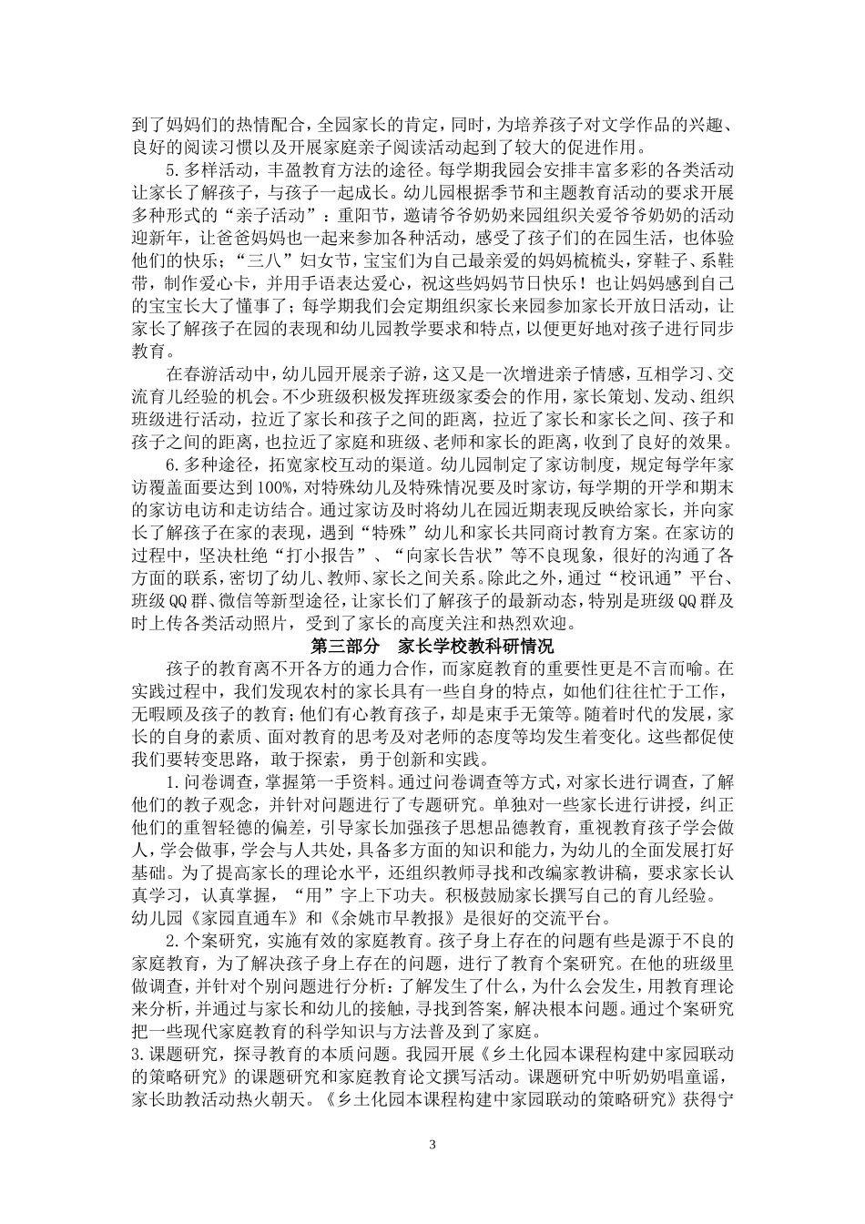 创建余姚市示范家长学校汇报材料_第3页