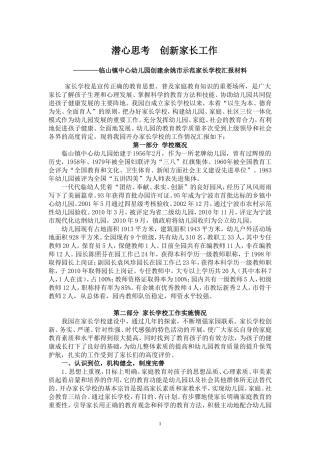 创建余姚市示范家长学校汇报材料