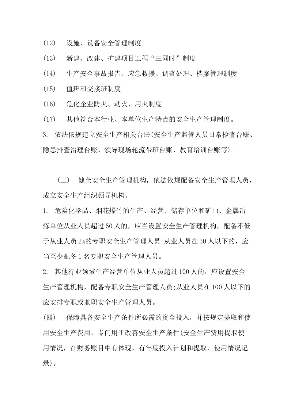 企业安全生产主体责任制度_第2页