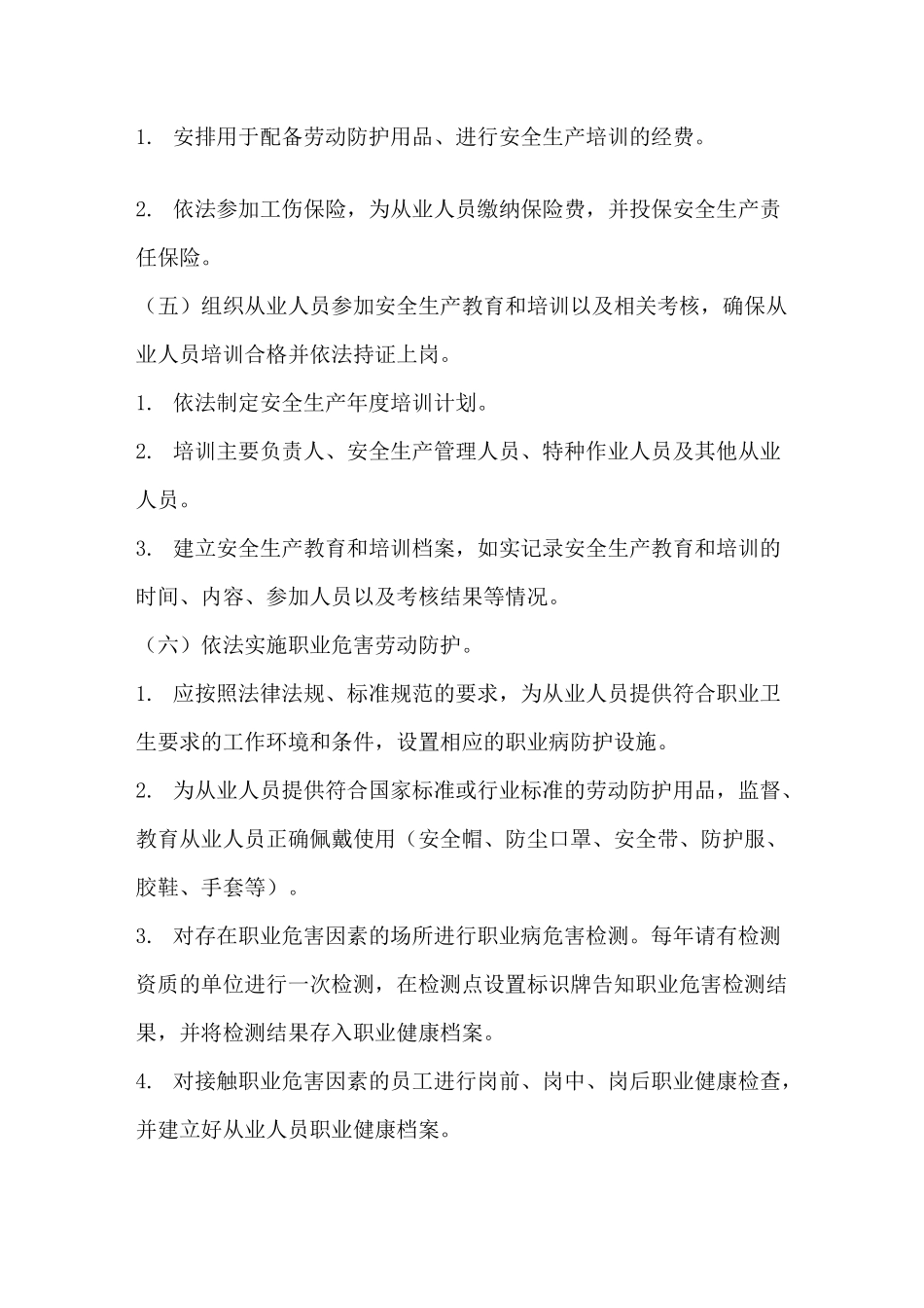 企业安全生产主体责任制度_第3页