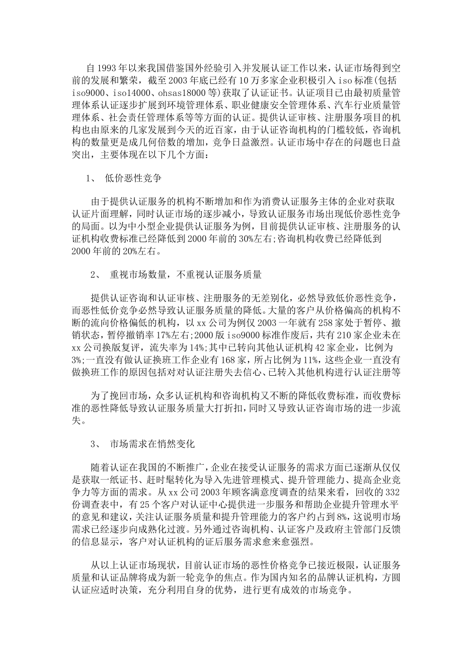 管理咨询公司创业计划书_第2页