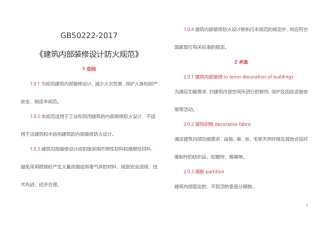 建筑内部装修设计防火规范