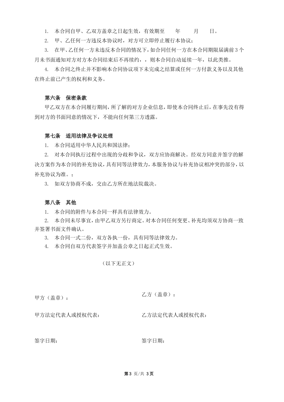 物流仓储服务合同(样本)_第3页