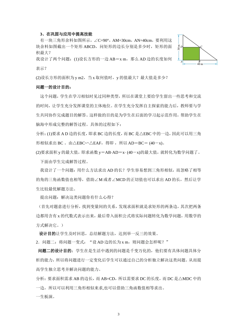 二次函数的应用-——最大面积问题教学设计_第3页