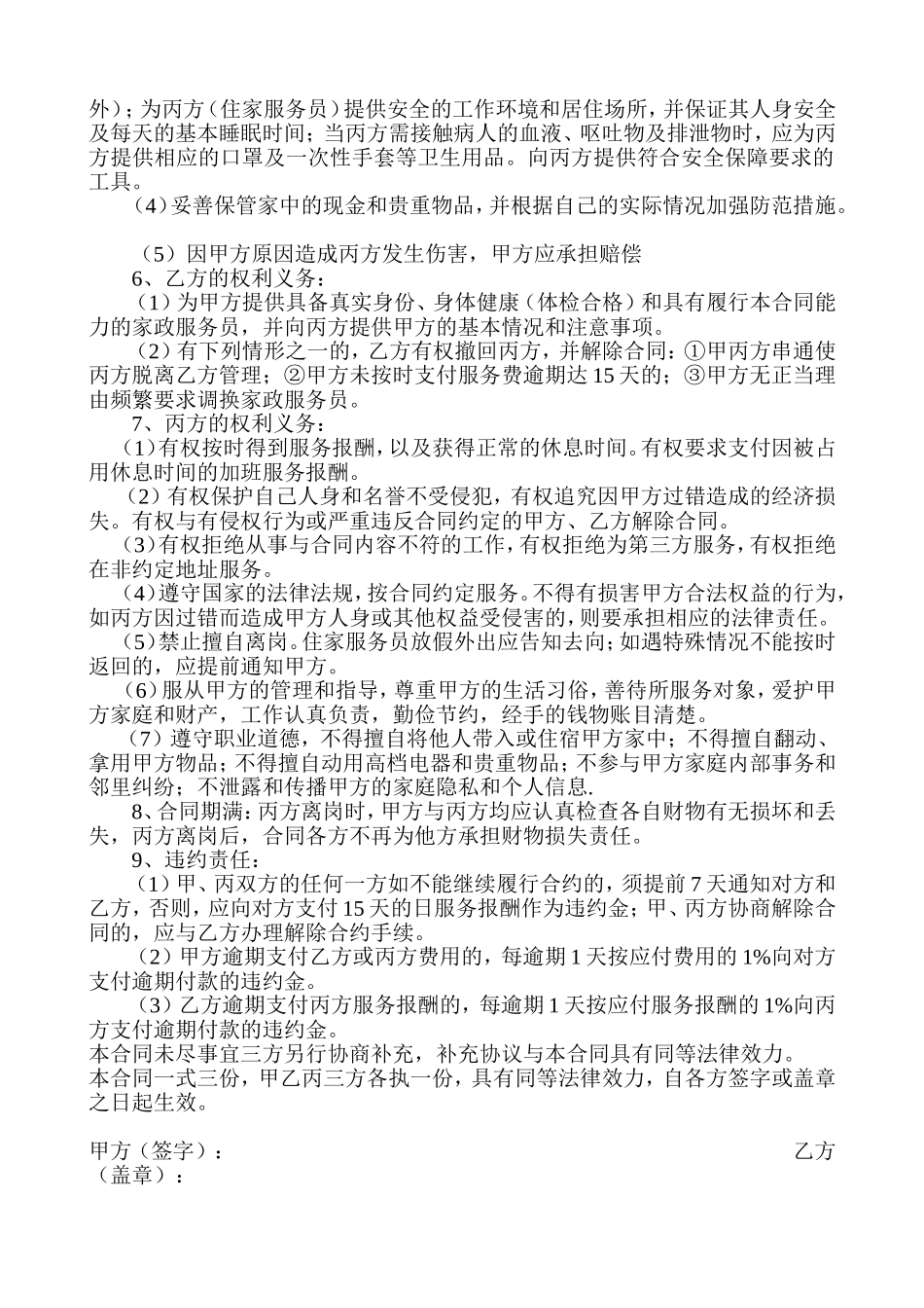 家政服务公司合同_第2页