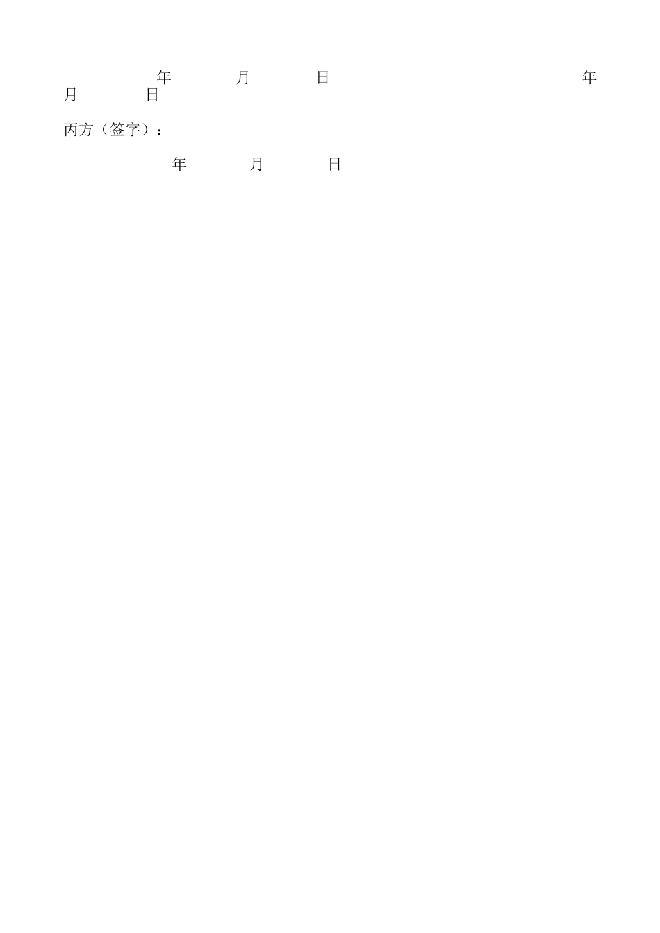 家政服务公司合同_第3页