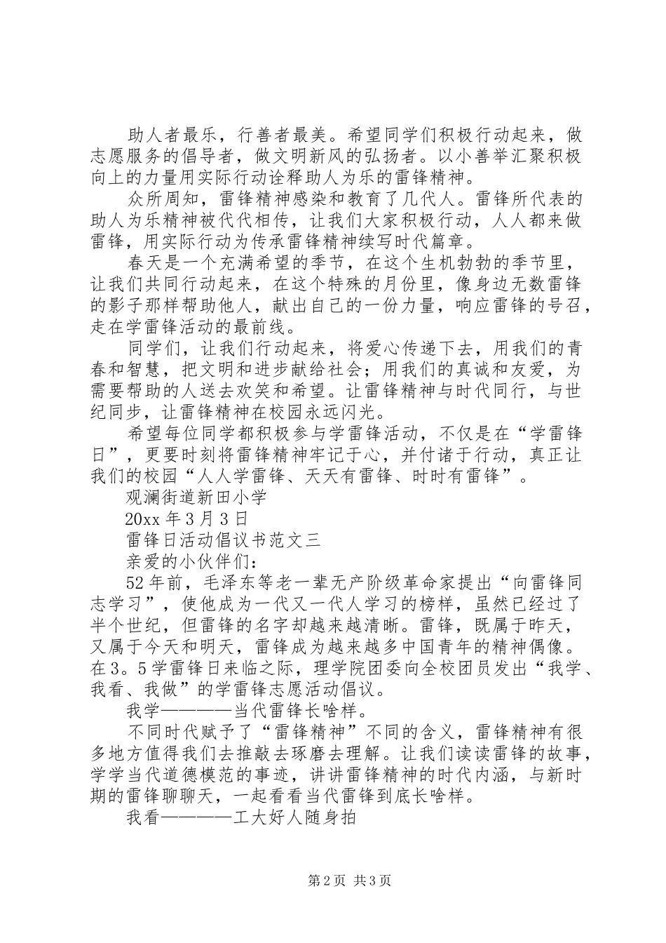 雷锋日活动倡议书范文3篇_第2页