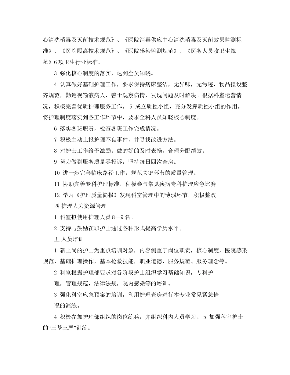 泌尿外科护理工作计划_第2页