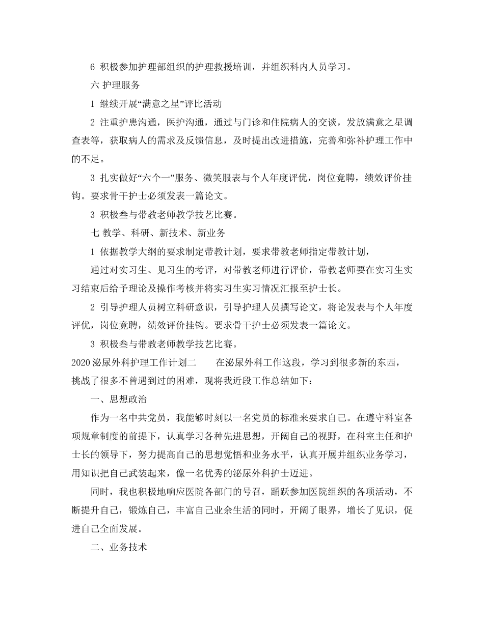 泌尿外科护理工作计划_第3页