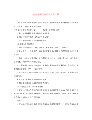 泌尿外科护理工作计划