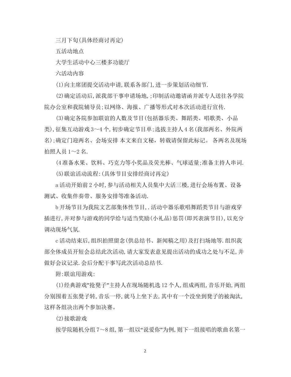 大学文艺部活动工作计划_第2页