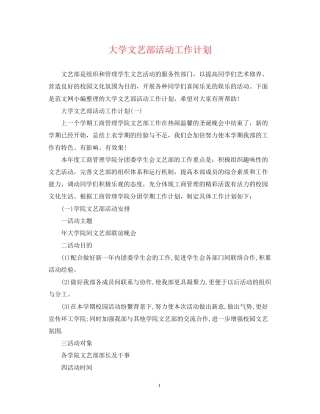 大学文艺部活动工作计划