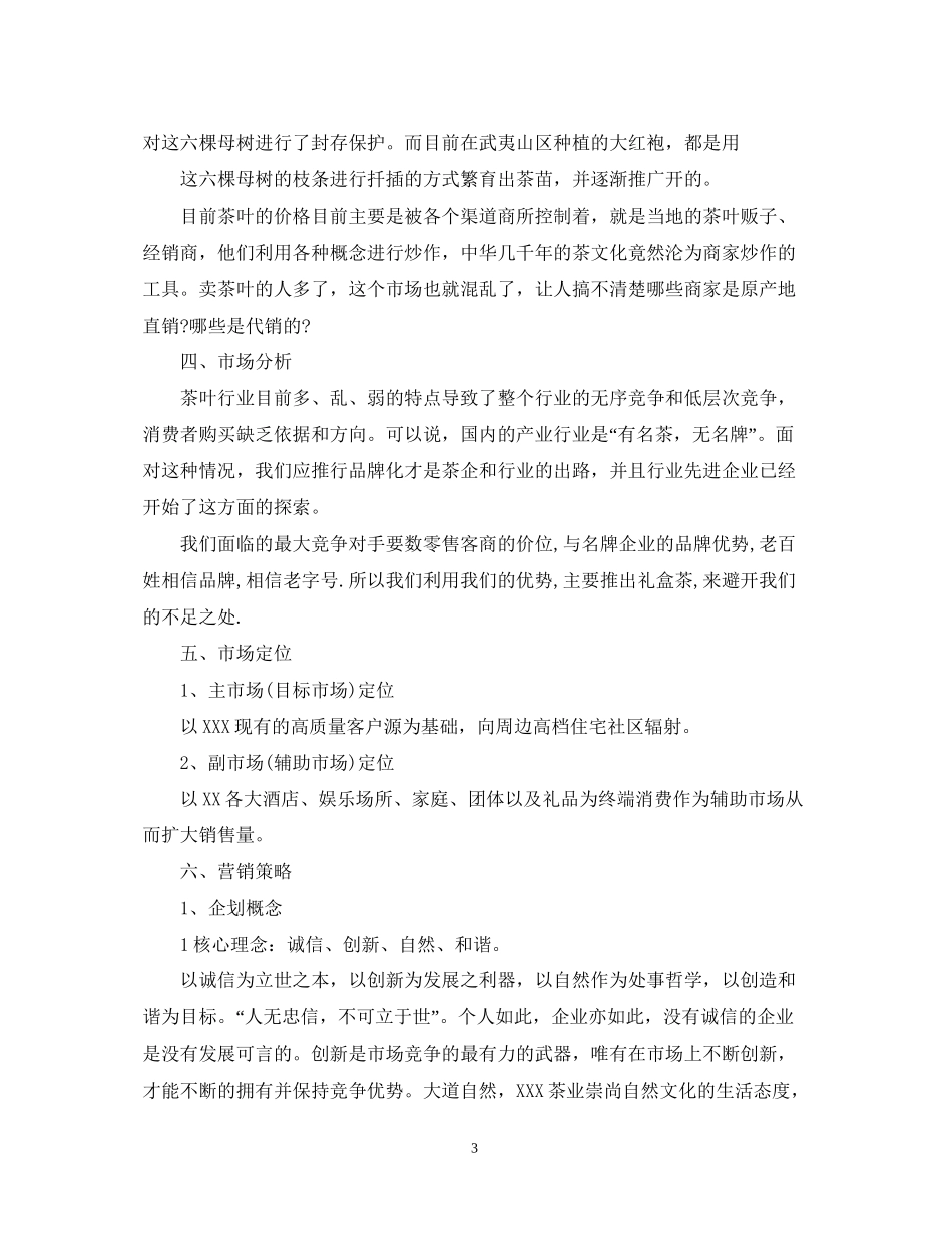茶叶销售计划书_第3页