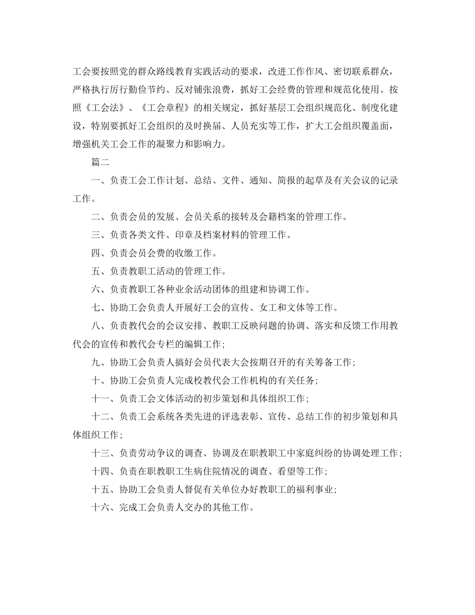 工会干事工作计划_第2页