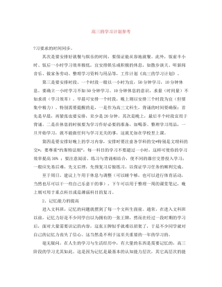 高三的学习计划参考