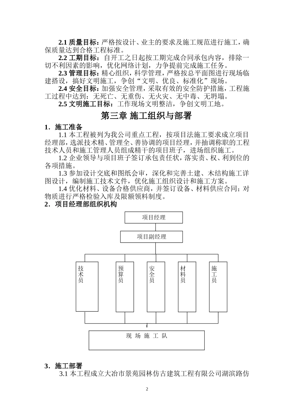 仿古建筑施工组织设计doc_第3页