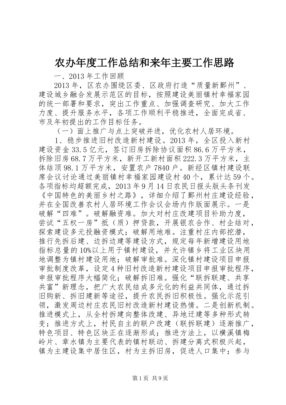 农办年度工作总结和来年主要工作思路 _第1页