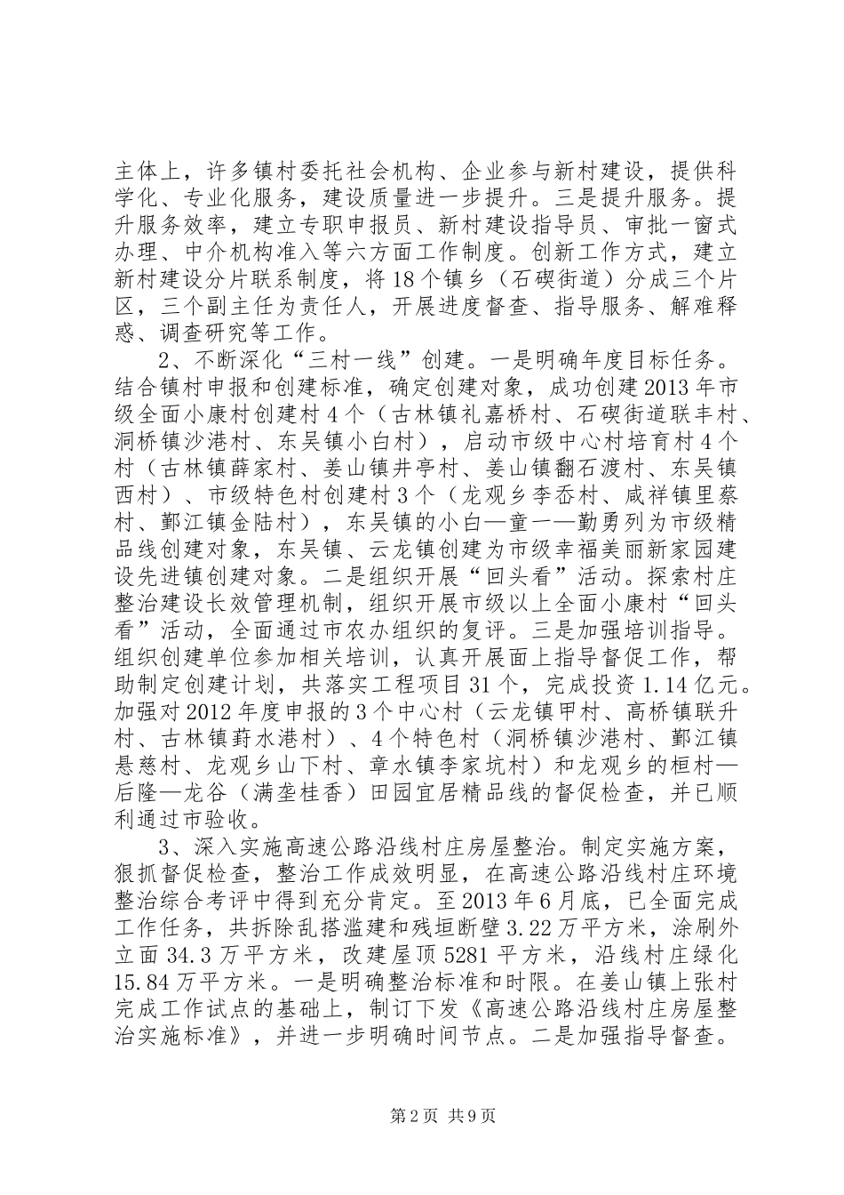 农办年度工作总结和来年主要工作思路 _第2页