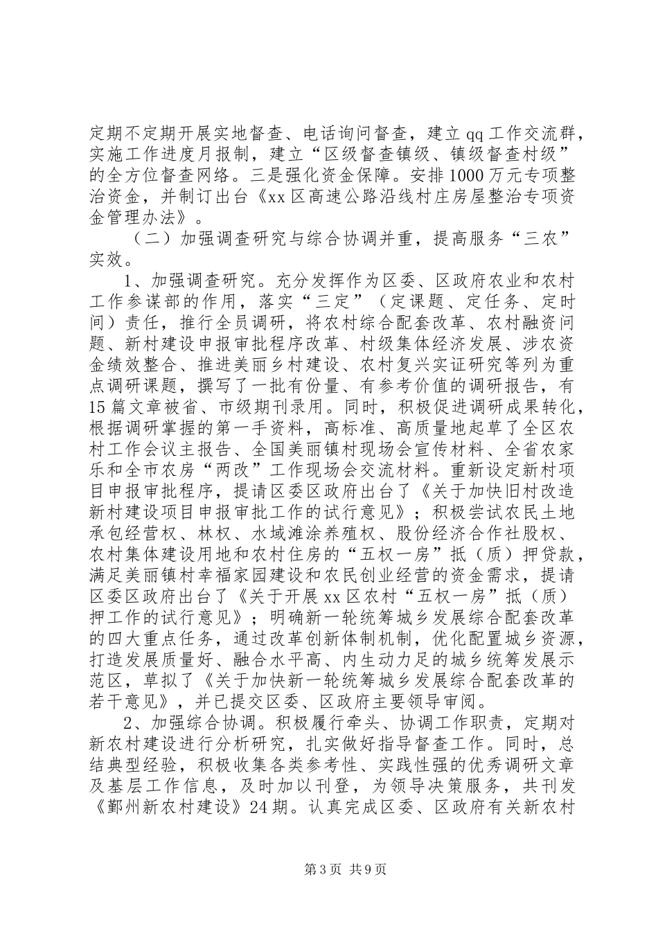 农办年度工作总结和来年主要工作思路 _第3页
