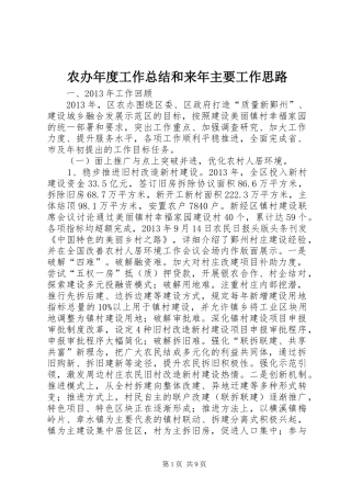 农办年度工作总结和来年主要工作思路 