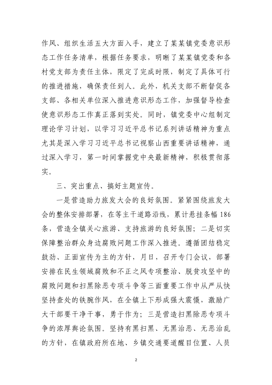 乡镇2018年落实意识形态工作情况汇报_第2页