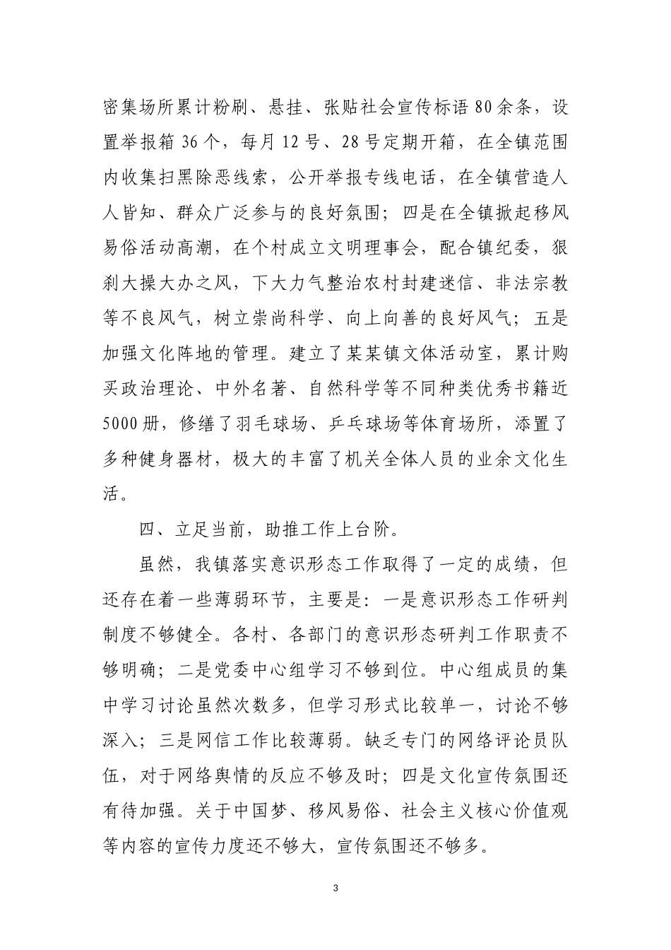 乡镇2018年落实意识形态工作情况汇报_第3页