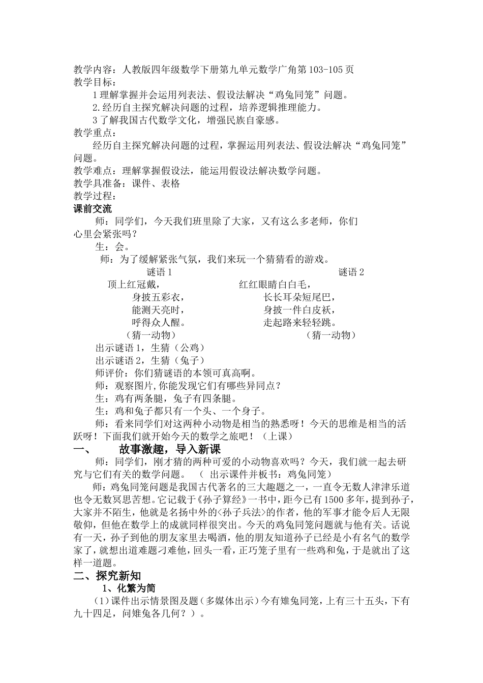 鸡兔同笼教学设计_第1页