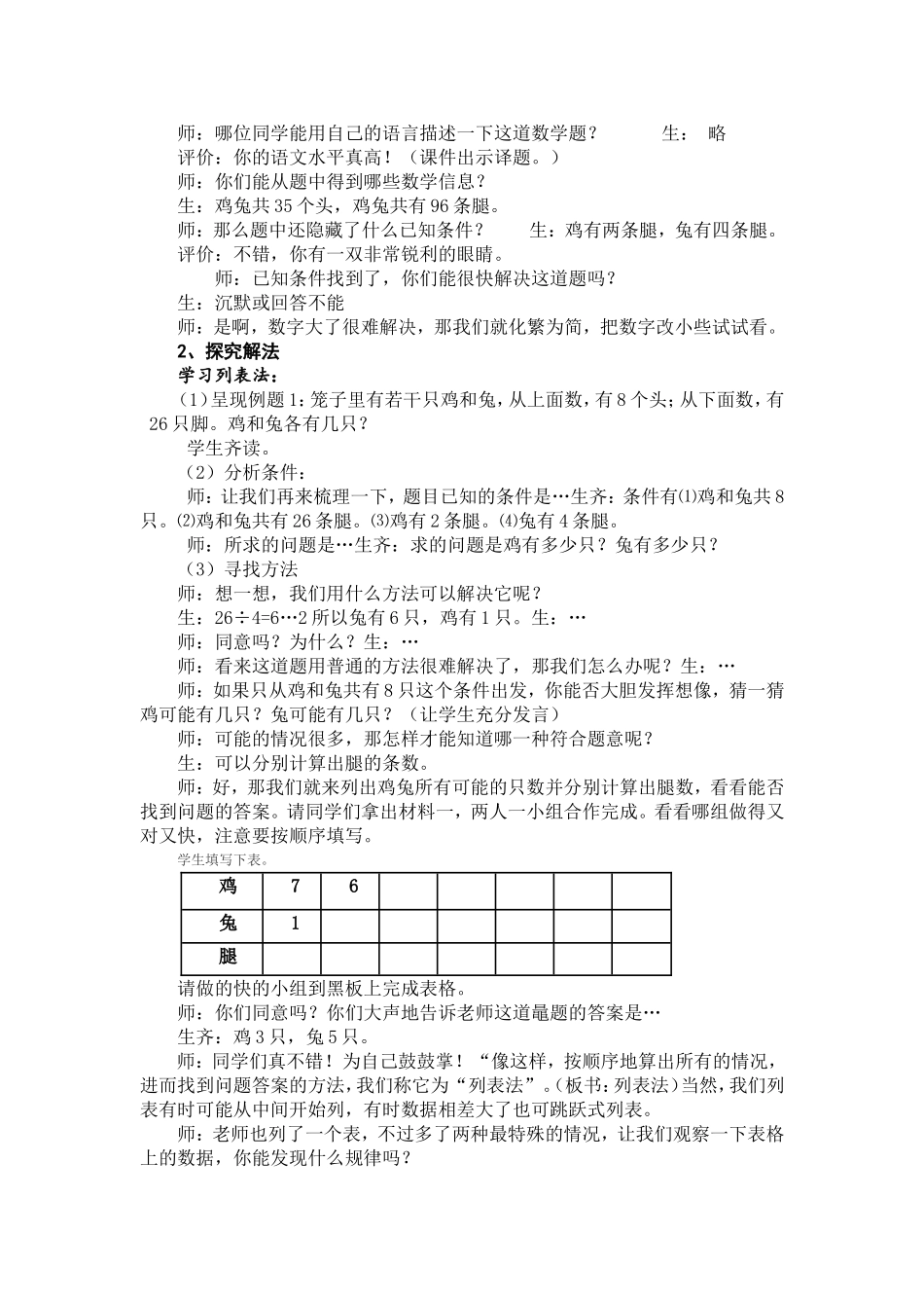鸡兔同笼教学设计_第2页