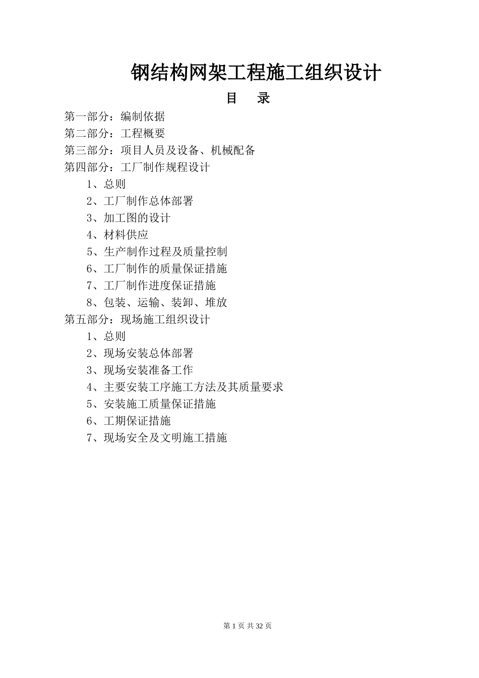 钢结构网架工程施工组织设计_第1页