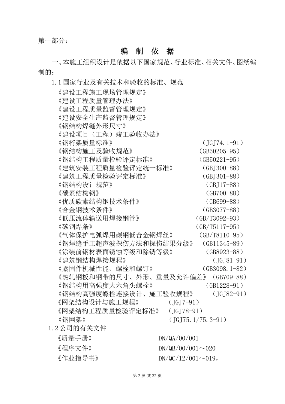 钢结构网架工程施工组织设计_第2页