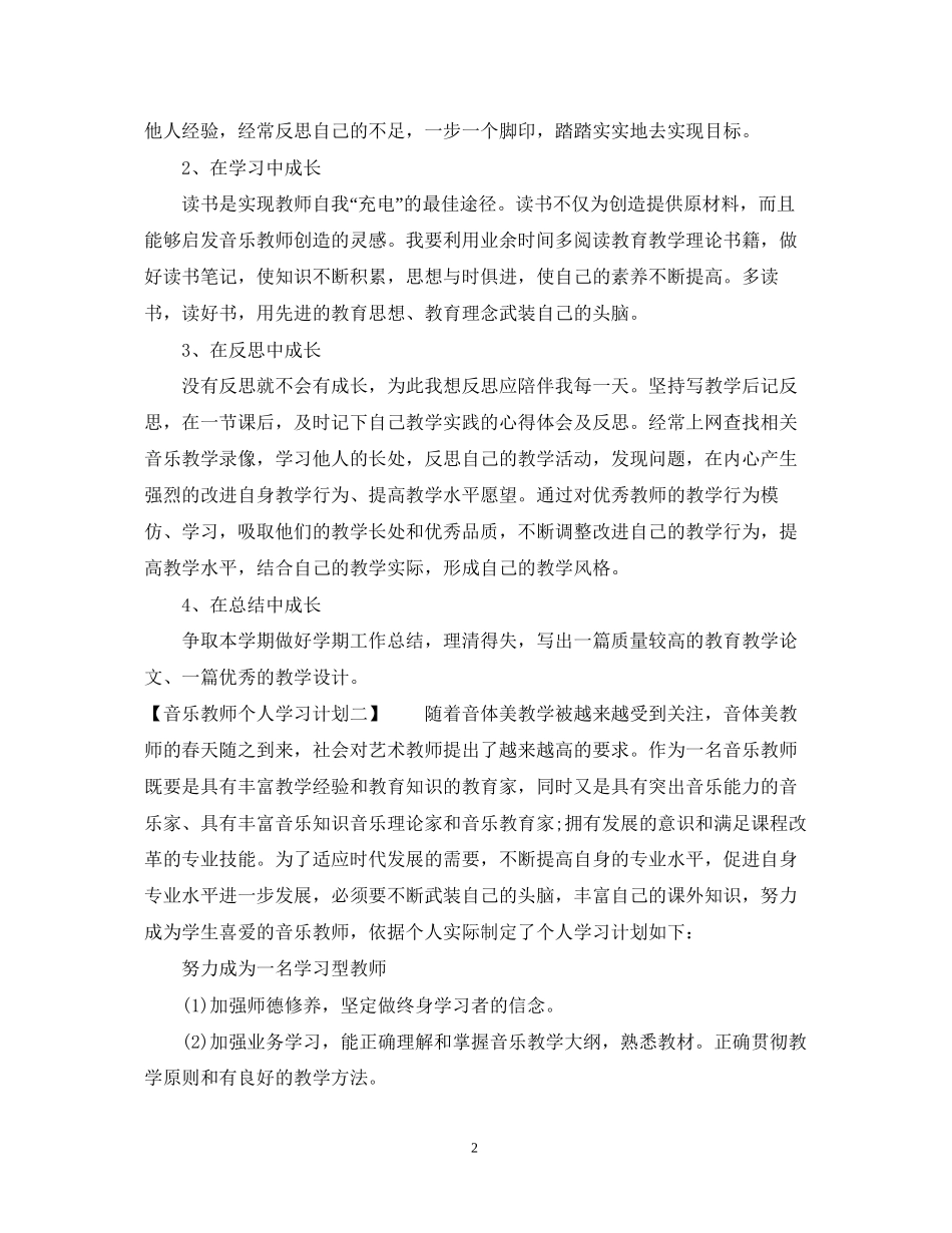 音乐教师个人学习计划_第2页