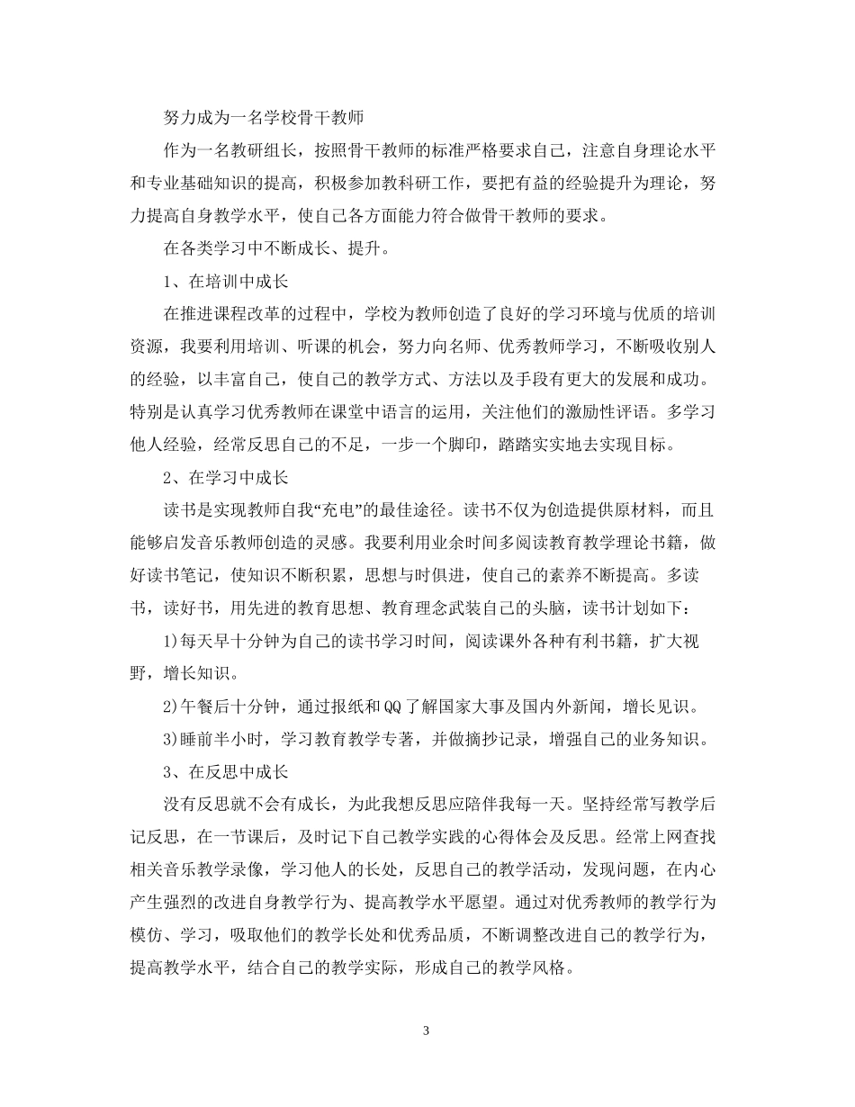 音乐教师个人学习计划_第3页