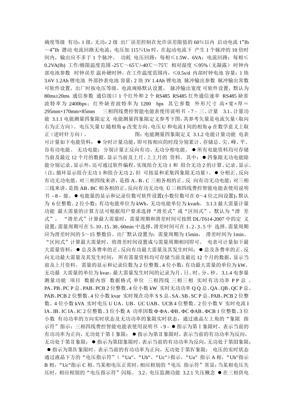 三相四线费控智能电能表使用说明书_第2页