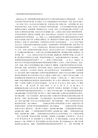 三相四线费控智能电能表使用说明书