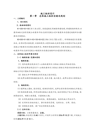 完整的旧路改造施工程施工组织设计