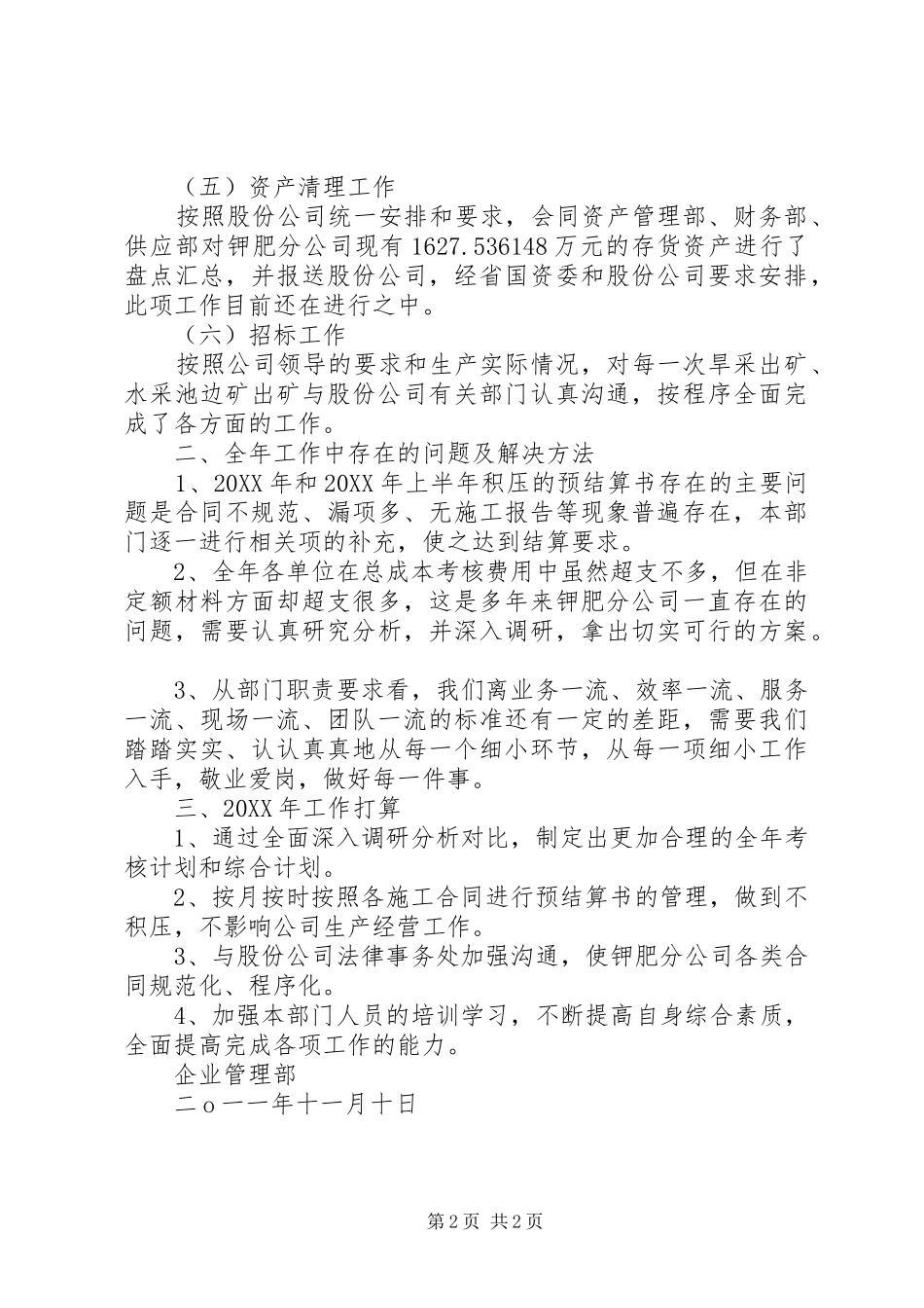 企业管理部202X年全年工作总结_第2页