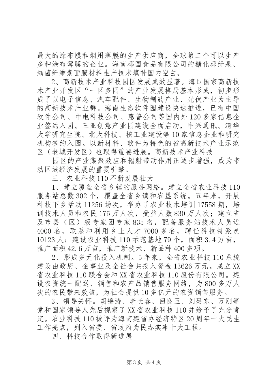 十一五科技工作总结 _第3页