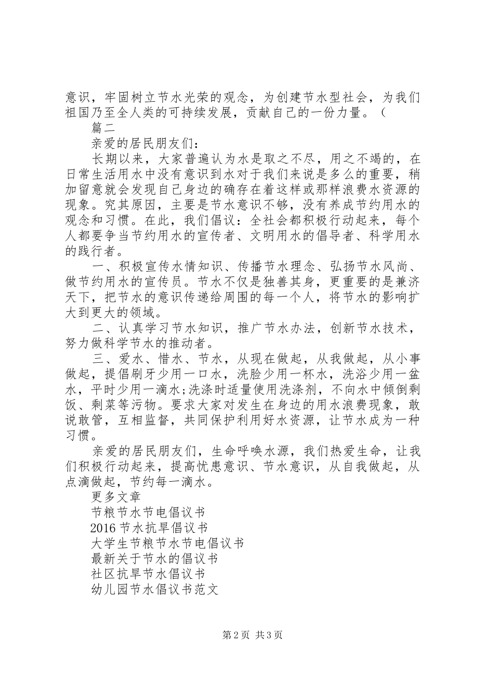 社区节水倡议书格式范本_第2页