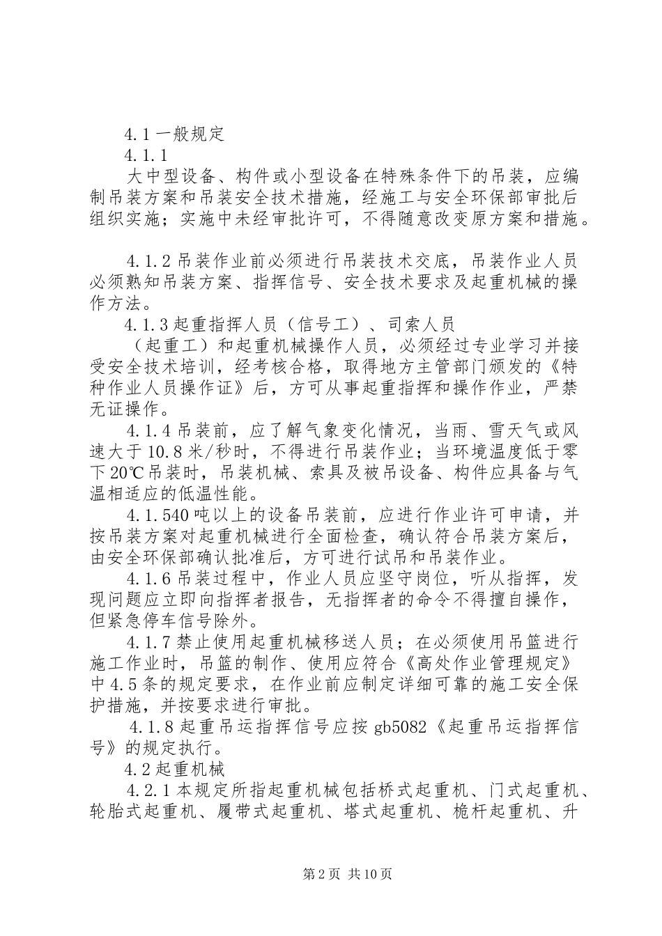 起重机吊装事故心得_第2页