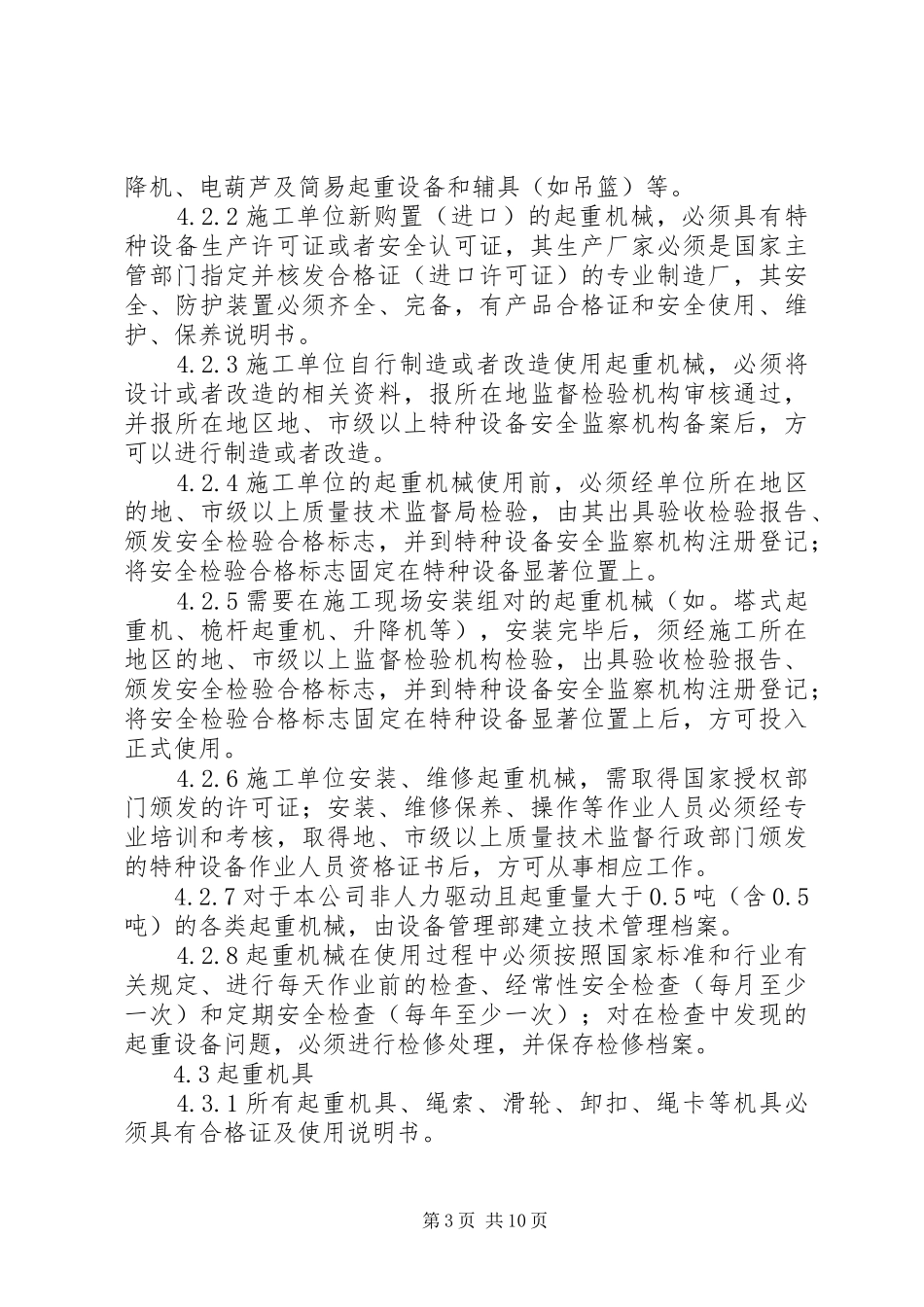 起重机吊装事故心得_第3页