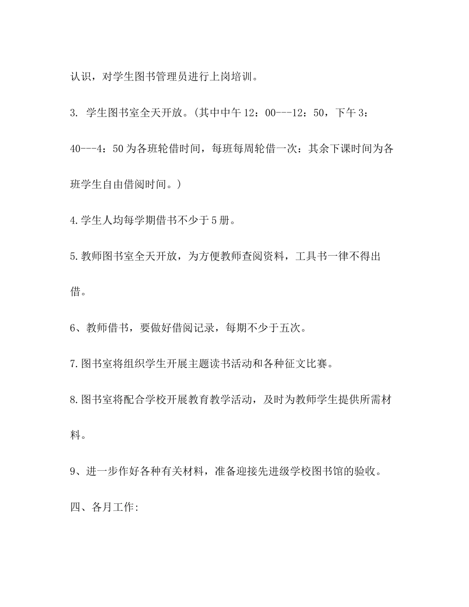 学校图书馆精确工作计划_第3页