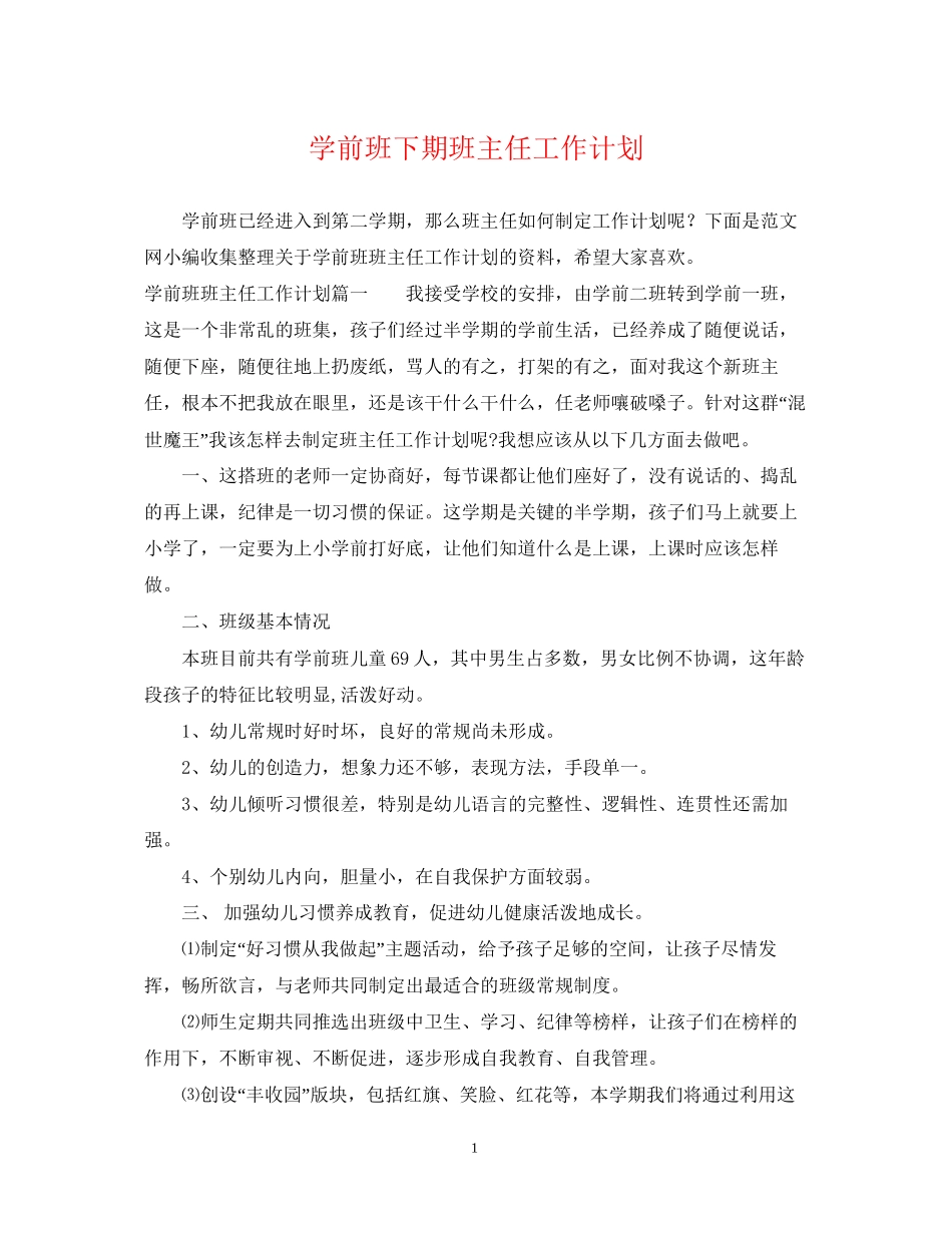 学前班下期班主任工作计划_第1页