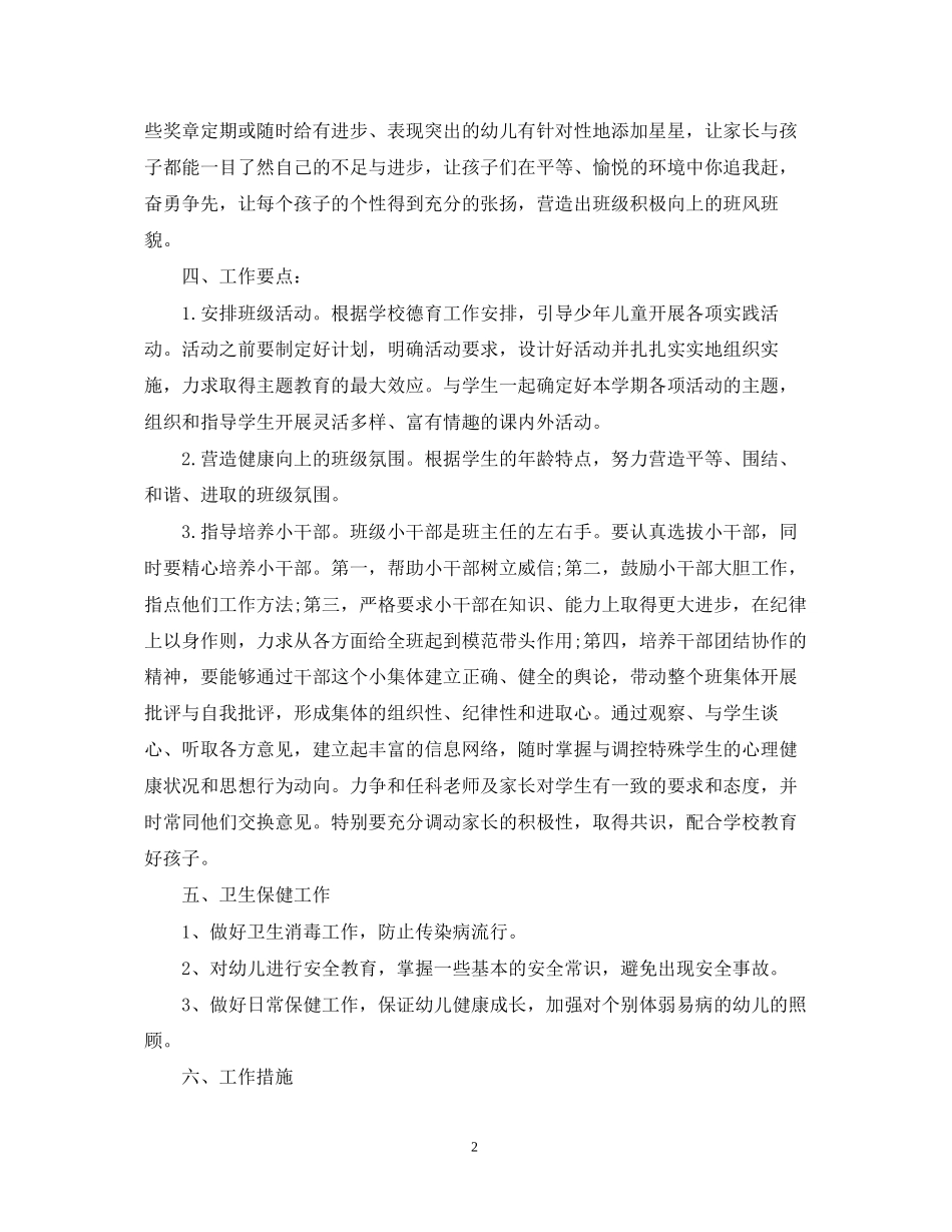 学前班下期班主任工作计划_第2页