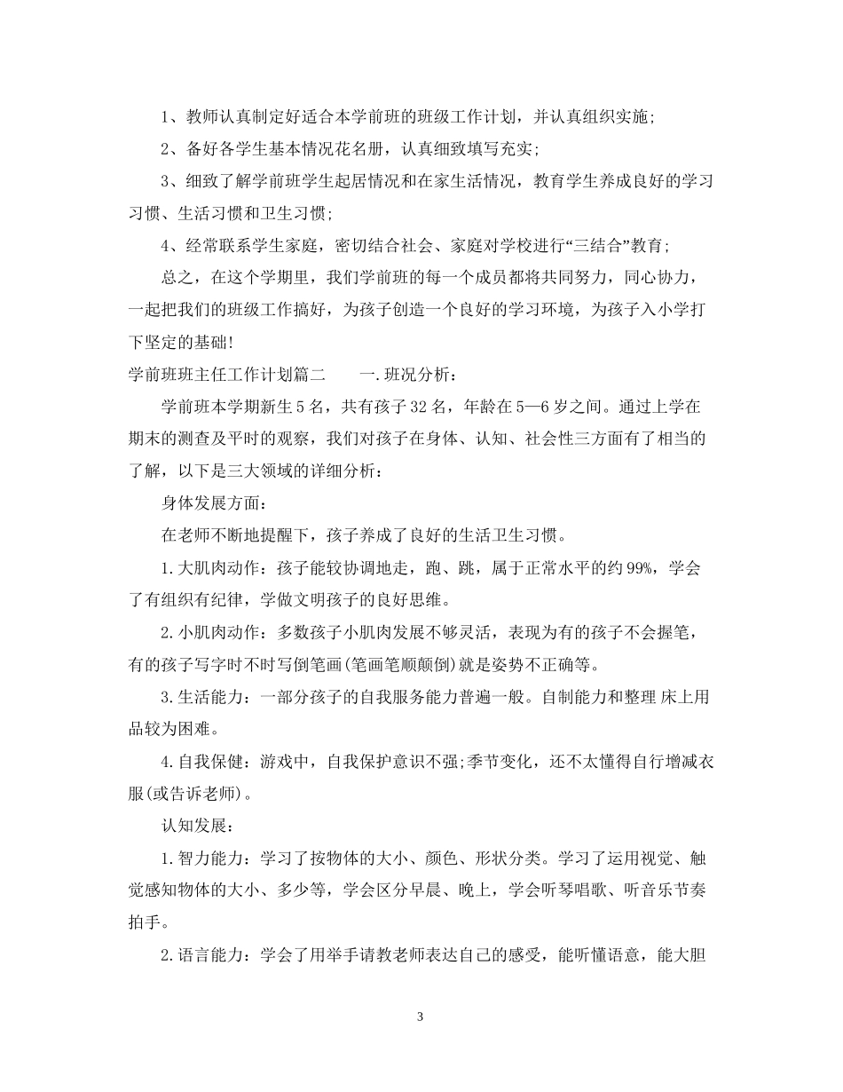 学前班下期班主任工作计划_第3页