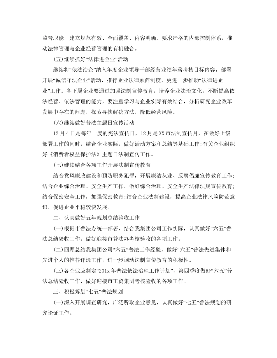 企业普法年度工作计划_第2页