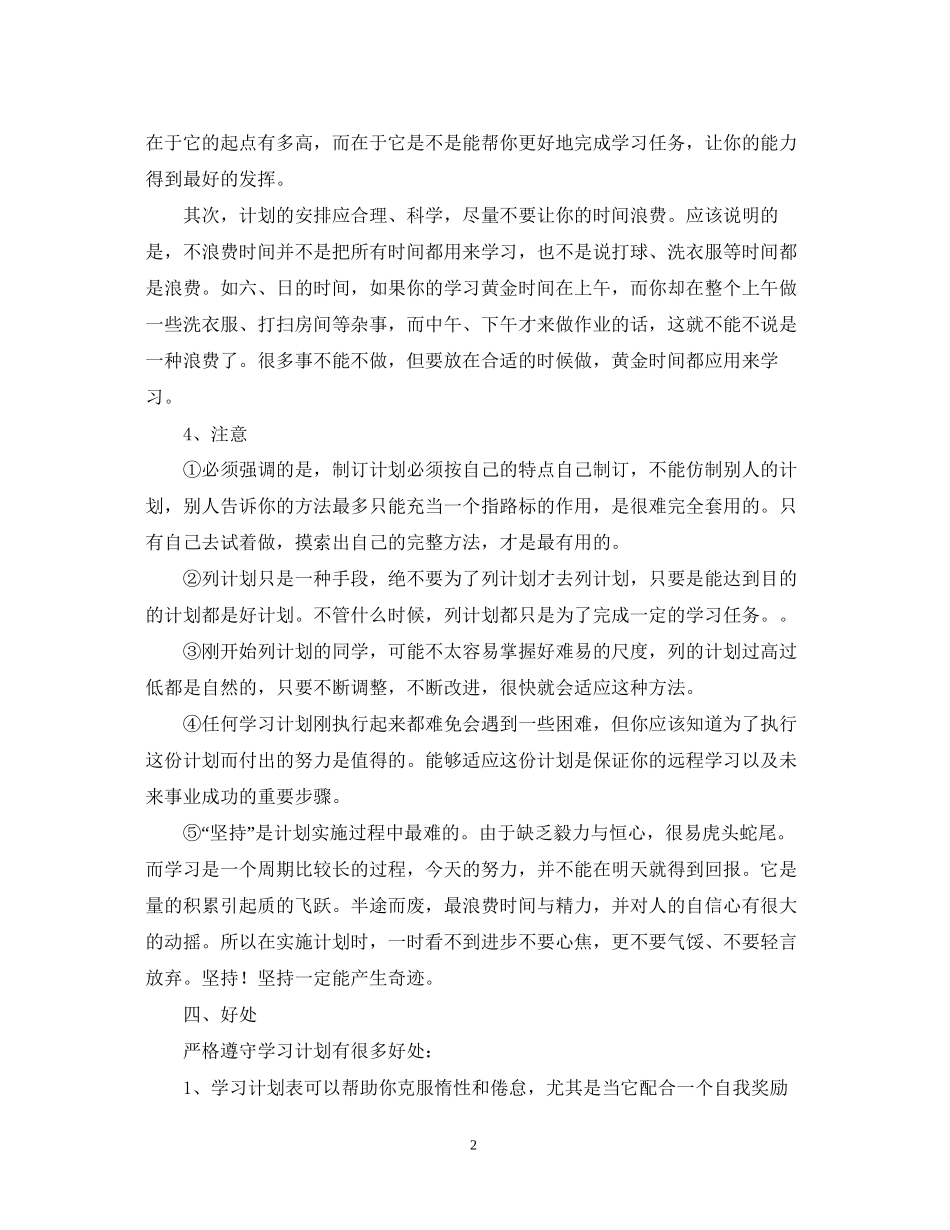 高一暑假学习计划_第2页