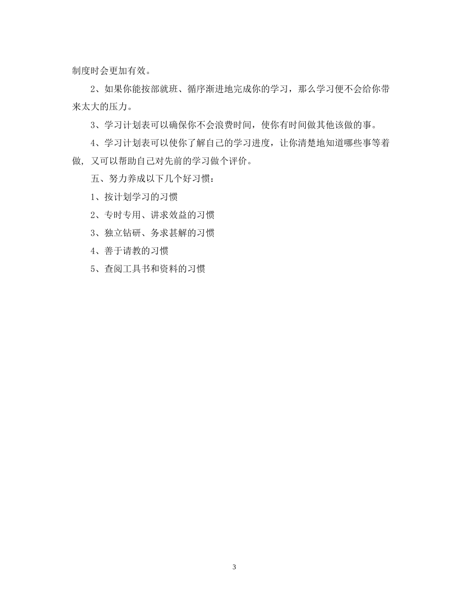 高一暑假学习计划_第3页