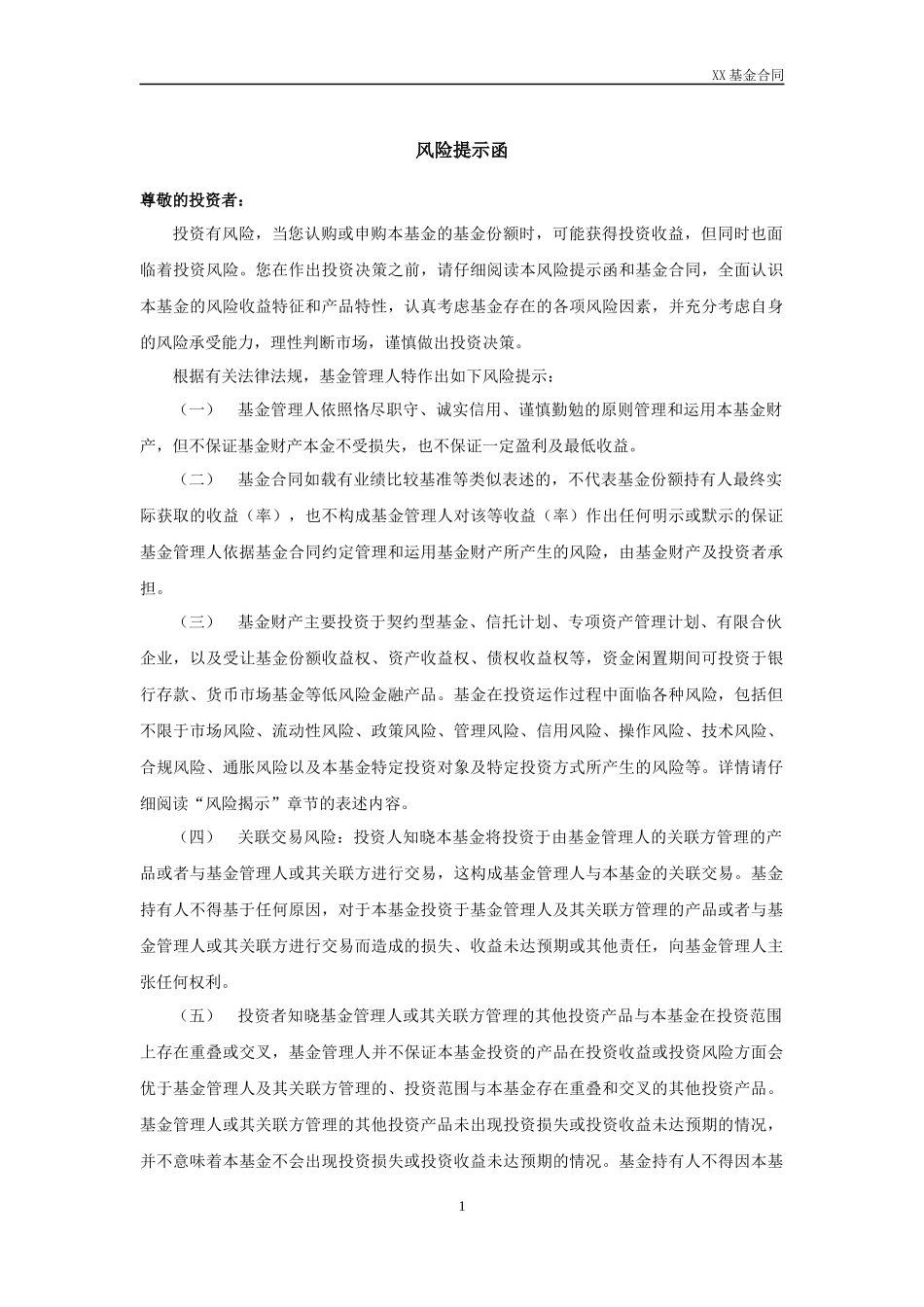 股权类私募基金合同模板_第2页