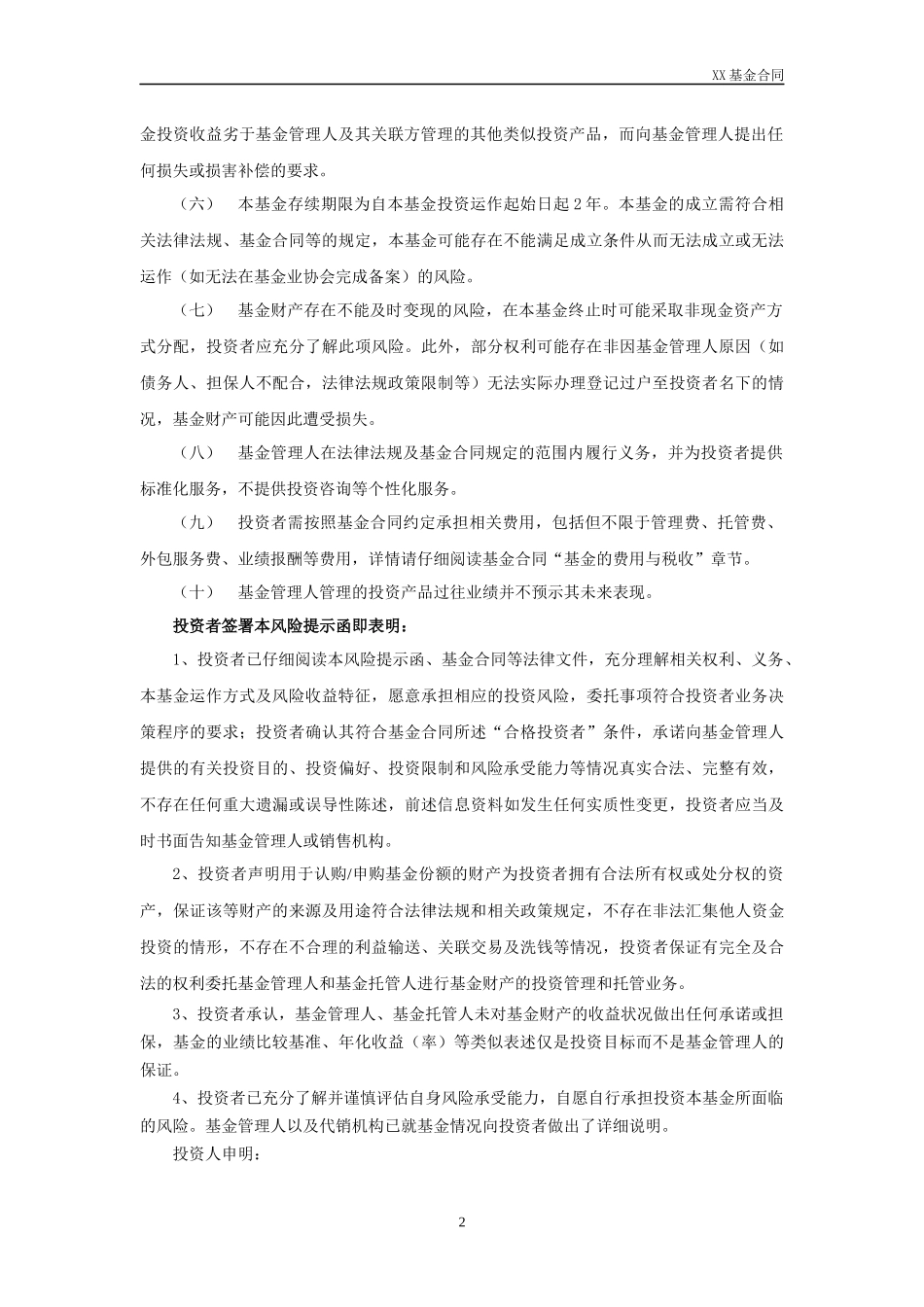 股权类私募基金合同模板_第3页