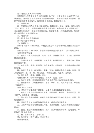 食堂工作人员培训计划